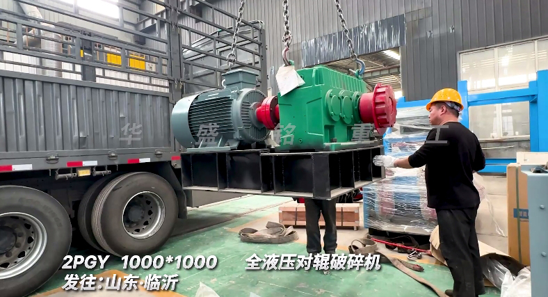 全液壓對輥破碎機