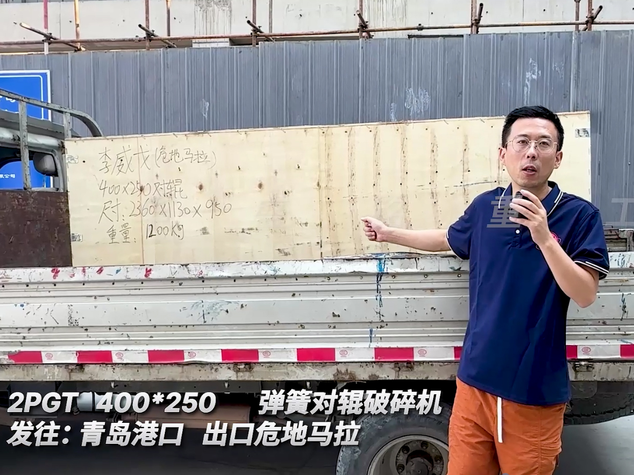 2PGT400*250彈簧對輥破碎機發往青島港口圖片