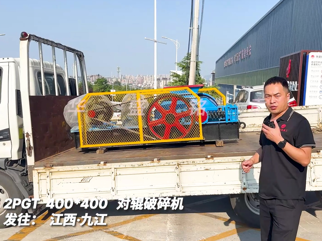 2PGT400*400對輥破碎機發往江西九江圖片