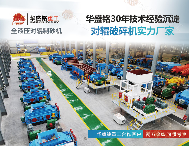 液壓對輥制砂機